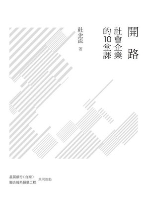 cover image of 開路